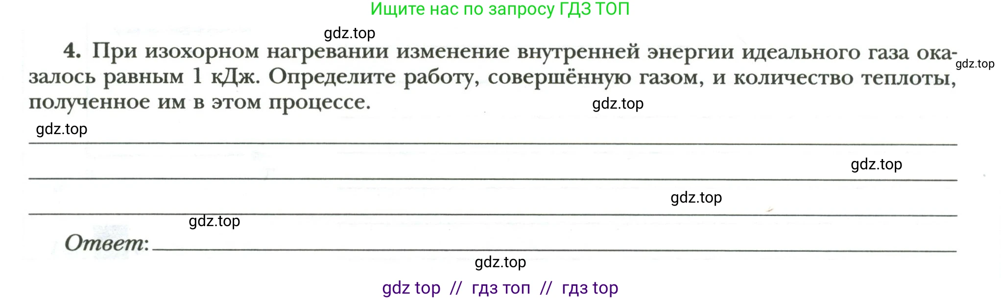 Физика, 8 класс рабочая тетрадь, авторы: Грачев Александр Васильевич, Погожев Владимир Александрович, Боков Павел Юрьевич, Вишнякова Екатерина Анатольевна, издательство Просвещение, Москва, 2008, Часть 1, страница 72, номер 4, Условие