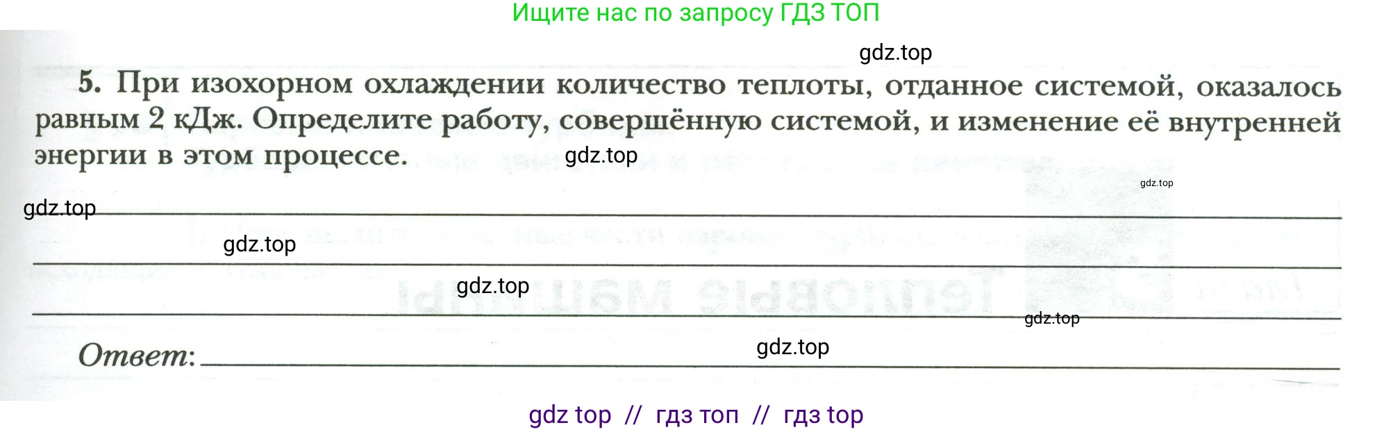 Физика, 8 класс рабочая тетрадь, авторы: Грачев Александр Васильевич, Погожев Владимир Александрович, Боков Павел Юрьевич, Вишнякова Екатерина Анатольевна, издательство Просвещение, Москва, 2008, Часть 1, страница 73, номер 5, Условие