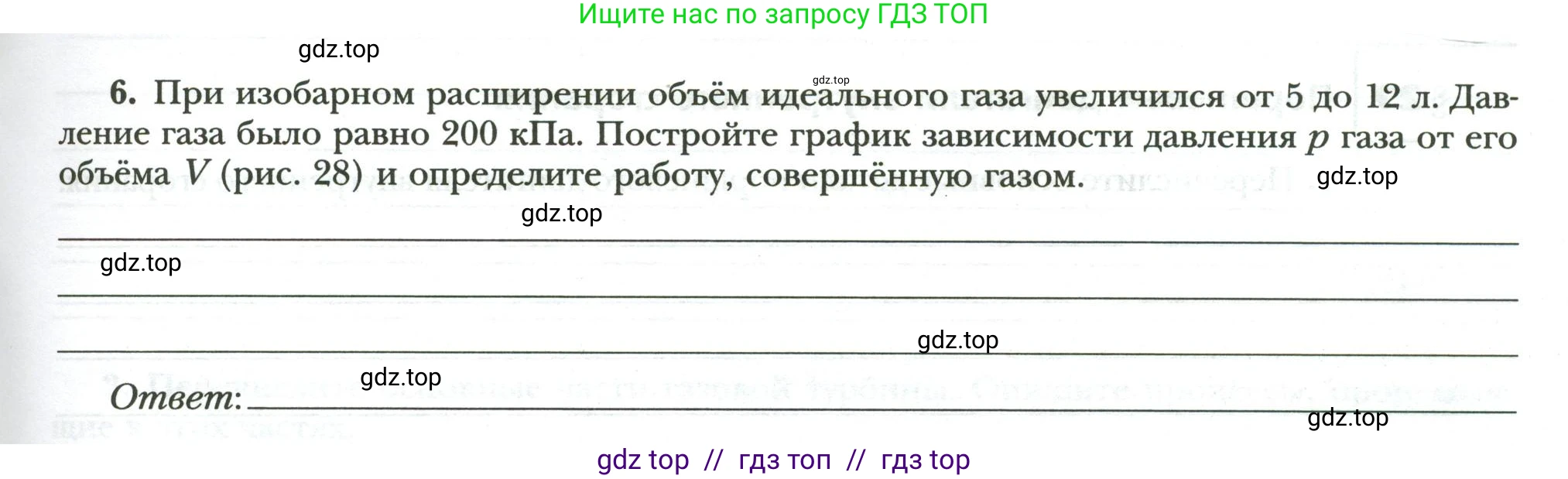 Физика, 8 класс рабочая тетрадь, авторы: Грачев Александр Васильевич, Погожев Владимир Александрович, Боков Павел Юрьевич, Вишнякова Екатерина Анатольевна, издательство Просвещение, Москва, 2008, Часть 1, страница 73, номер 6, Условие