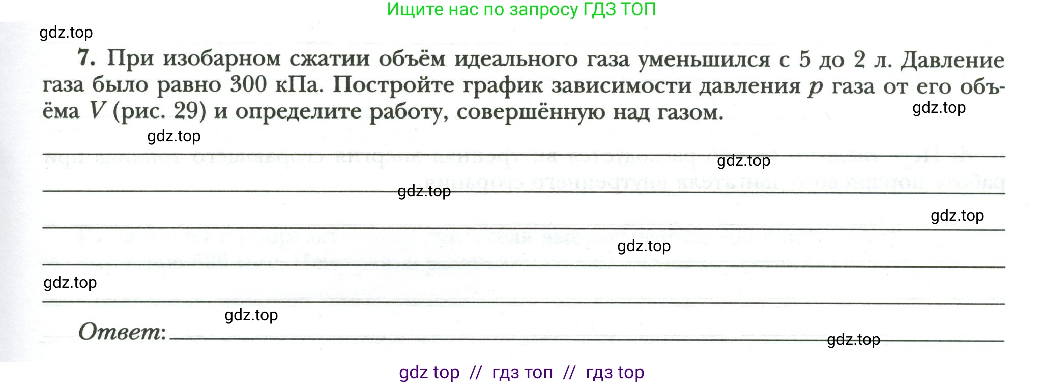 Физика, 8 класс рабочая тетрадь, авторы: Грачев Александр Васильевич, Погожев Владимир Александрович, Боков Павел Юрьевич, Вишнякова Екатерина Анатольевна, издательство Просвещение, Москва, 2008, Часть 1, страница 73, номер 7, Условие