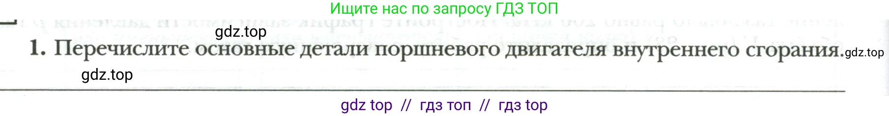 Физика, 8 класс рабочая тетрадь, авторы: Грачев Александр Васильевич, Погожев Владимир Александрович, Боков Павел Юрьевич, Вишнякова Екатерина Анатольевна, издательство Просвещение, Москва, 2008, Часть 1, страница 74, номер 1, Условие