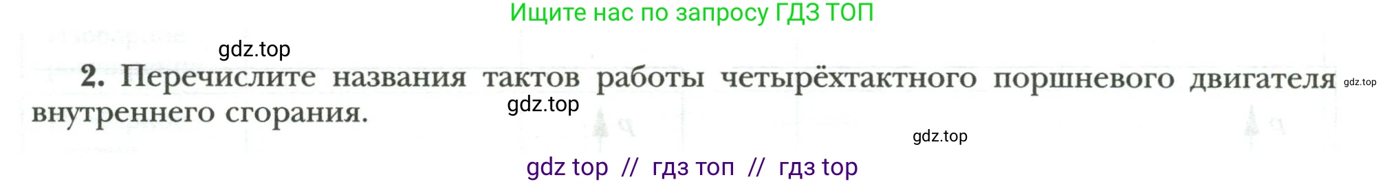 Физика, 8 класс рабочая тетрадь, авторы: Грачев Александр Васильевич, Погожев Владимир Александрович, Боков Павел Юрьевич, Вишнякова Екатерина Анатольевна, издательство Просвещение, Москва, 2008, Часть 1, страница 74, номер 2, Условие