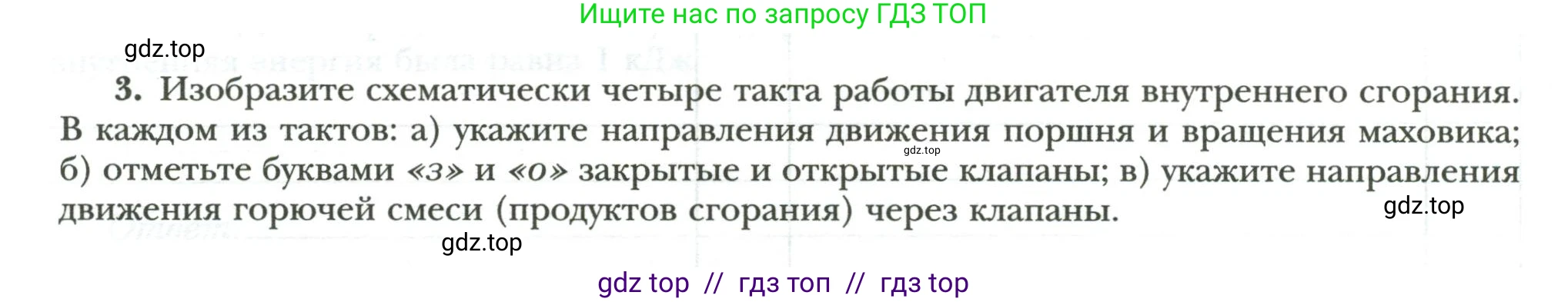 Физика, 8 класс рабочая тетрадь, авторы: Грачев Александр Васильевич, Погожев Владимир Александрович, Боков Павел Юрьевич, Вишнякова Екатерина Анатольевна, издательство Просвещение, Москва, 2008, Часть 1, страница 74, номер 3, Условие