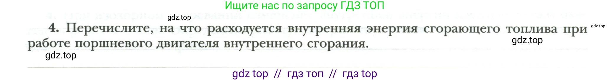 Физика, 8 класс рабочая тетрадь, авторы: Грачев Александр Васильевич, Погожев Владимир Александрович, Боков Павел Юрьевич, Вишнякова Екатерина Анатольевна, издательство Просвещение, Москва, 2008, Часть 1, страница 74, номер 4, Условие