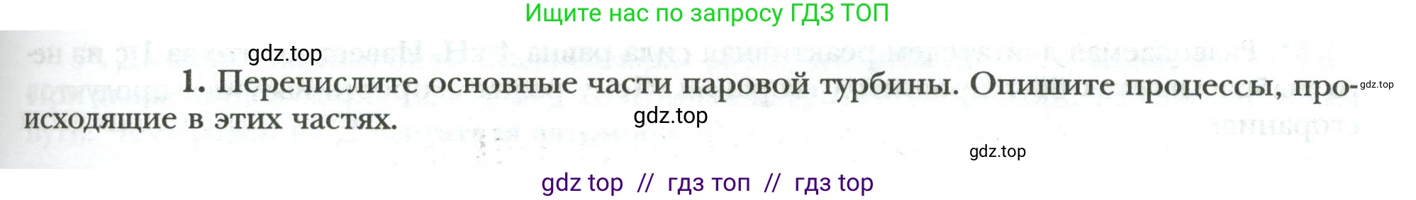 Физика, 8 класс рабочая тетрадь, авторы: Грачев Александр Васильевич, Погожев Владимир Александрович, Боков Павел Юрьевич, Вишнякова Екатерина Анатольевна, издательство Просвещение, Москва, 2008, Часть 1, страница 75, номер 1, Условие