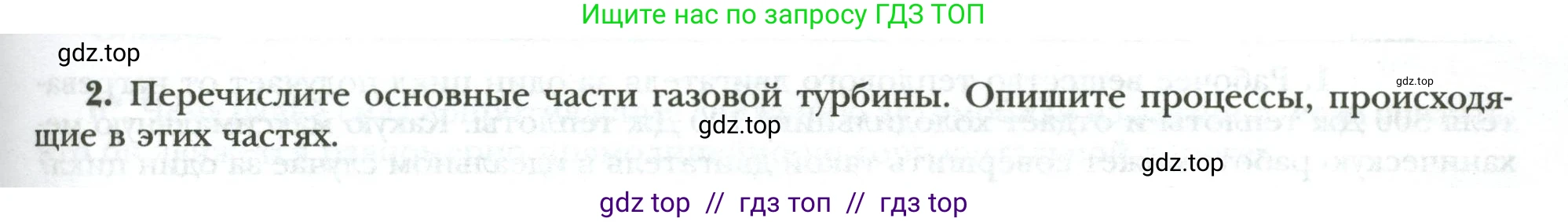 Физика, 8 класс рабочая тетрадь, авторы: Грачев Александр Васильевич, Погожев Владимир Александрович, Боков Павел Юрьевич, Вишнякова Екатерина Анатольевна, издательство Просвещение, Москва, 2008, Часть 1, страница 75, номер 2, Условие