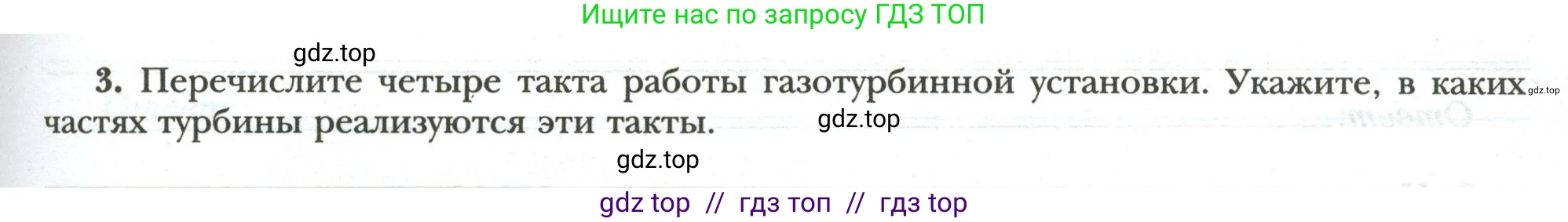 Физика, 8 класс рабочая тетрадь, авторы: Грачев Александр Васильевич, Погожев Владимир Александрович, Боков Павел Юрьевич, Вишнякова Екатерина Анатольевна, издательство Просвещение, Москва, 2008, Часть 1, страница 75, номер 3, Условие