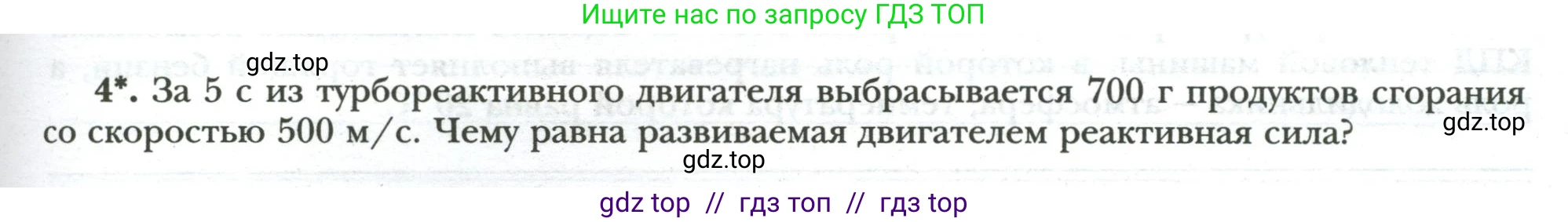Физика, 8 класс рабочая тетрадь, авторы: Грачев Александр Васильевич, Погожев Владимир Александрович, Боков Павел Юрьевич, Вишнякова Екатерина Анатольевна, издательство Просвещение, Москва, 2008, Часть 1, страница 75, номер 4, Условие