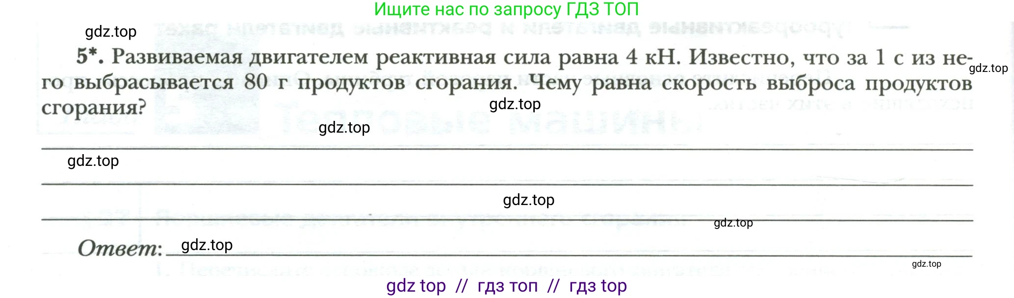 Физика, 8 класс рабочая тетрадь, авторы: Грачев Александр Васильевич, Погожев Владимир Александрович, Боков Павел Юрьевич, Вишнякова Екатерина Анатольевна, издательство Просвещение, Москва, 2008, Часть 1, страница 76, номер 5, Условие