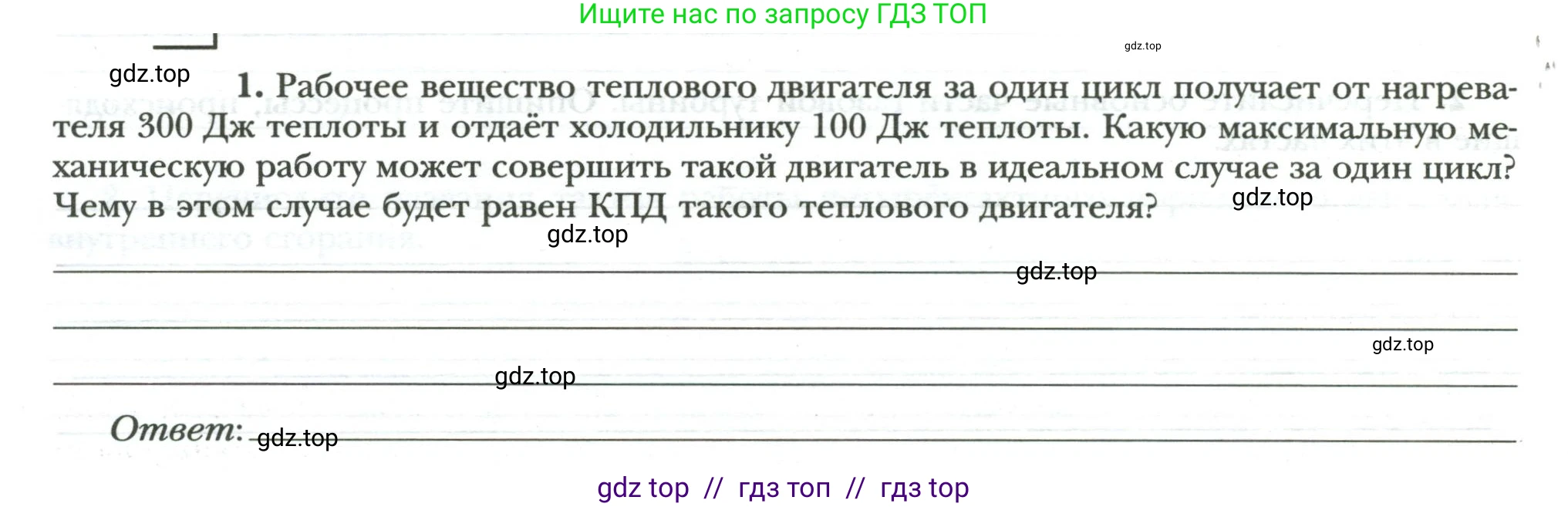 Физика, 8 класс рабочая тетрадь, авторы: Грачев Александр Васильевич, Погожев Владимир Александрович, Боков Павел Юрьевич, Вишнякова Екатерина Анатольевна, издательство Просвещение, Москва, 2008, Часть 1, страница 76, номер 1, Условие