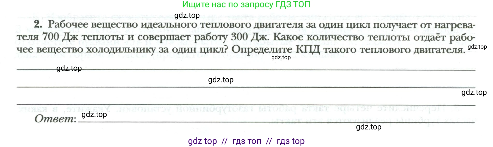 Физика, 8 класс рабочая тетрадь, авторы: Грачев Александр Васильевич, Погожев Владимир Александрович, Боков Павел Юрьевич, Вишнякова Екатерина Анатольевна, издательство Просвещение, Москва, 2008, Часть 1, страница 76, номер 2, Условие