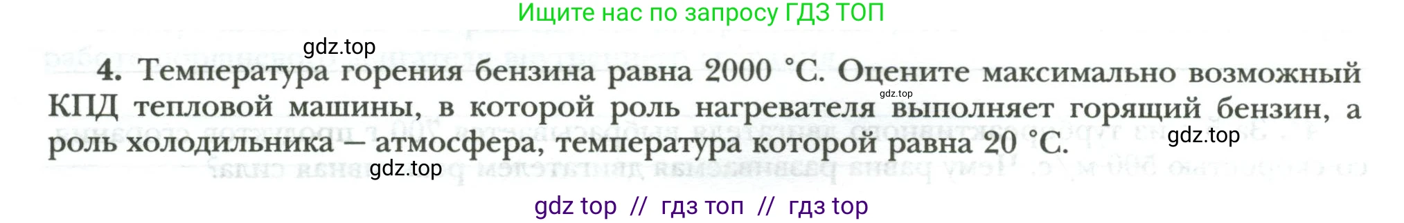 Физика, 8 класс рабочая тетрадь, авторы: Грачев Александр Васильевич, Погожев Владимир Александрович, Боков Павел Юрьевич, Вишнякова Екатерина Анатольевна, издательство Просвещение, Москва, 2008, Часть 1, страница 76, номер 4, Условие