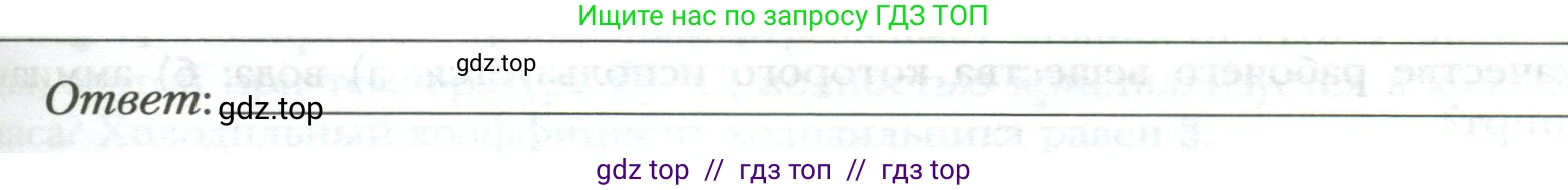Физика, 8 класс рабочая тетрадь, авторы: Грачев Александр Васильевич, Погожев Владимир Александрович, Боков Павел Юрьевич, Вишнякова Екатерина Анатольевна, издательство Просвещение, Москва, 2008, Часть 1, страница 76, номер 4, Условие (продолжение 2)