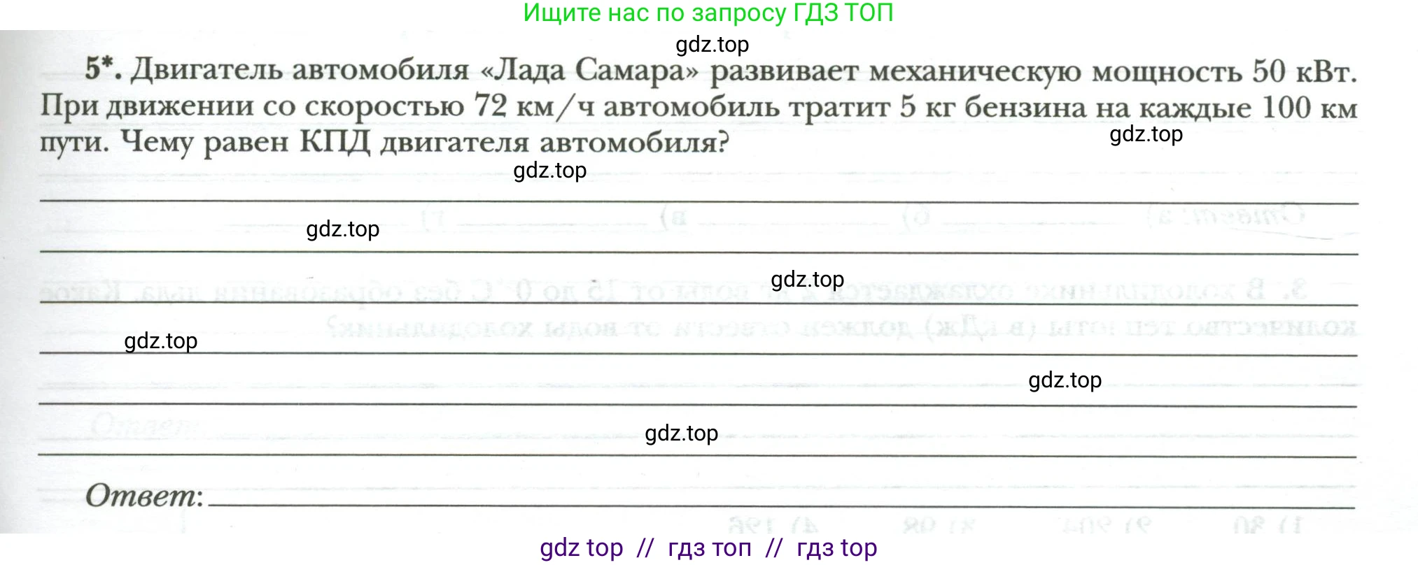 Физика, 8 класс рабочая тетрадь, авторы: Грачев Александр Васильевич, Погожев Владимир Александрович, Боков Павел Юрьевич, Вишнякова Екатерина Анатольевна, издательство Просвещение, Москва, 2008, Часть 1, страница 77, номер 5, Условие