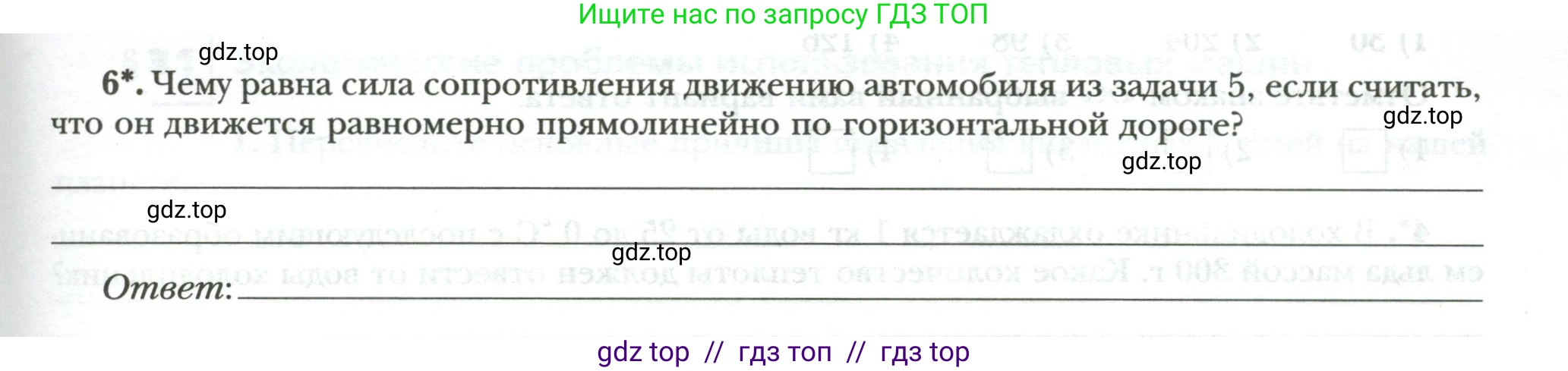 Физика, 8 класс рабочая тетрадь, авторы: Грачев Александр Васильевич, Погожев Владимир Александрович, Боков Павел Юрьевич, Вишнякова Екатерина Анатольевна, издательство Просвещение, Москва, 2008, Часть 1, страница 77, номер 6, Условие