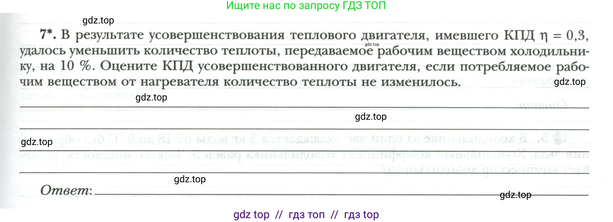 Физика, 8 класс рабочая тетрадь, авторы: Грачев Александр Васильевич, Погожев Владимир Александрович, Боков Павел Юрьевич, Вишнякова Екатерина Анатольевна, издательство Просвещение, Москва, 2008, Часть 1, страница 77, номер 7, Условие