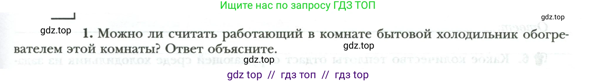 Физика, 8 класс рабочая тетрадь, авторы: Грачев Александр Васильевич, Погожев Владимир Александрович, Боков Павел Юрьевич, Вишнякова Екатерина Анатольевна, издательство Просвещение, Москва, 2008, Часть 1, страница 77, номер 1, Условие