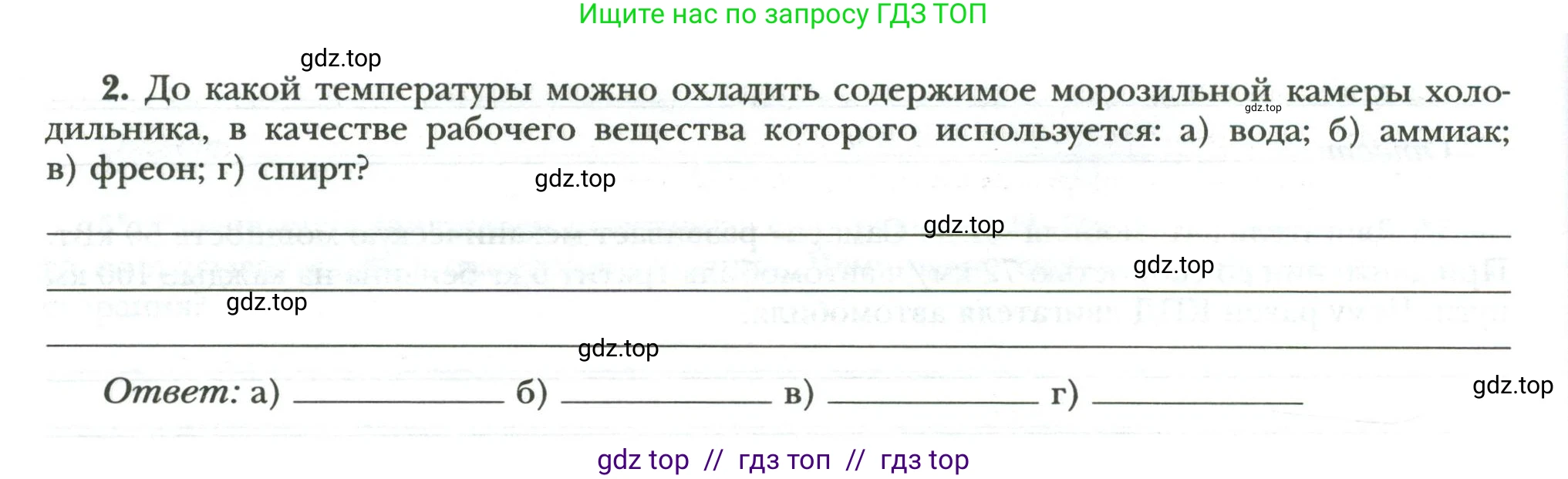 Физика, 8 класс рабочая тетрадь, авторы: Грачев Александр Васильевич, Погожев Владимир Александрович, Боков Павел Юрьевич, Вишнякова Екатерина Анатольевна, издательство Просвещение, Москва, 2008, Часть 1, страница 78, номер 2, Условие