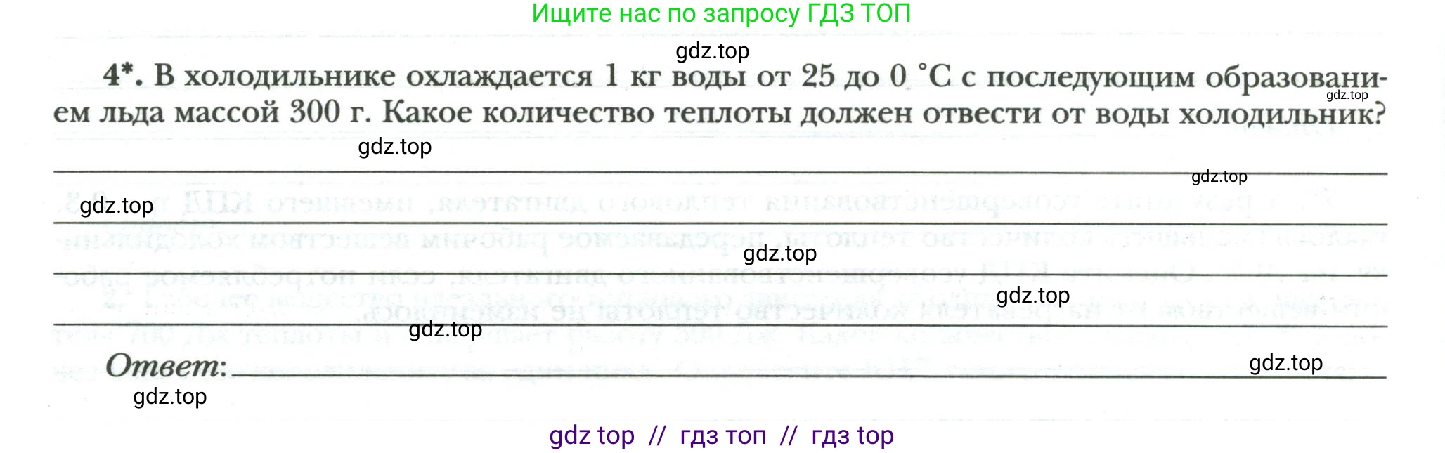 Физика, 8 класс рабочая тетрадь, авторы: Грачев Александр Васильевич, Погожев Владимир Александрович, Боков Павел Юрьевич, Вишнякова Екатерина Анатольевна, издательство Просвещение, Москва, 2008, Часть 1, страница 78, номер 4, Условие