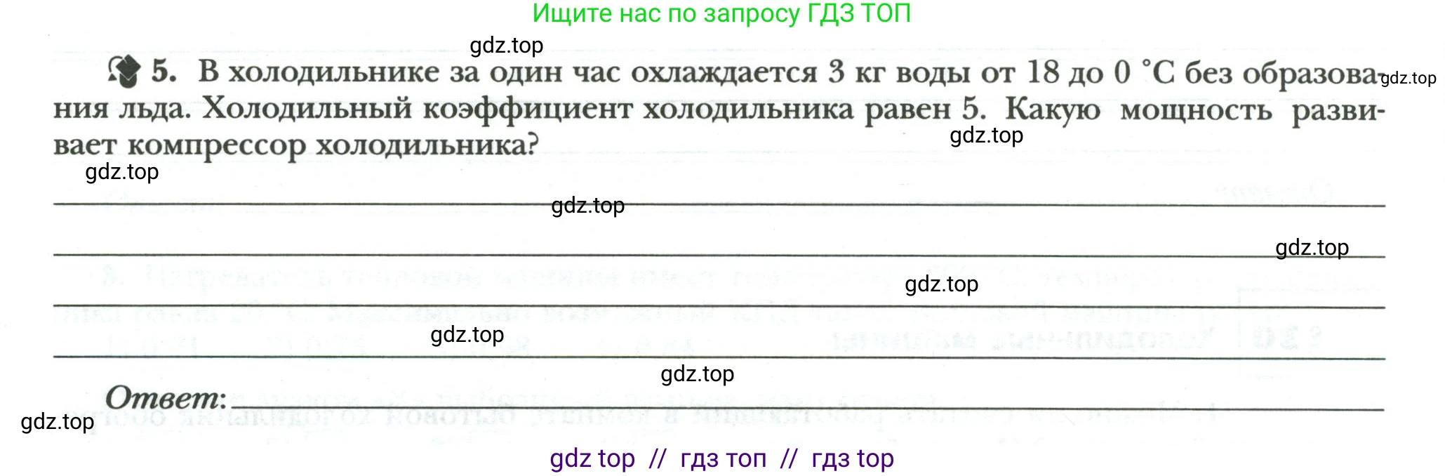 Физика, 8 класс рабочая тетрадь, авторы: Грачев Александр Васильевич, Погожев Владимир Александрович, Боков Павел Юрьевич, Вишнякова Екатерина Анатольевна, издательство Просвещение, Москва, 2008, Часть 1, страница 78, номер 5, Условие