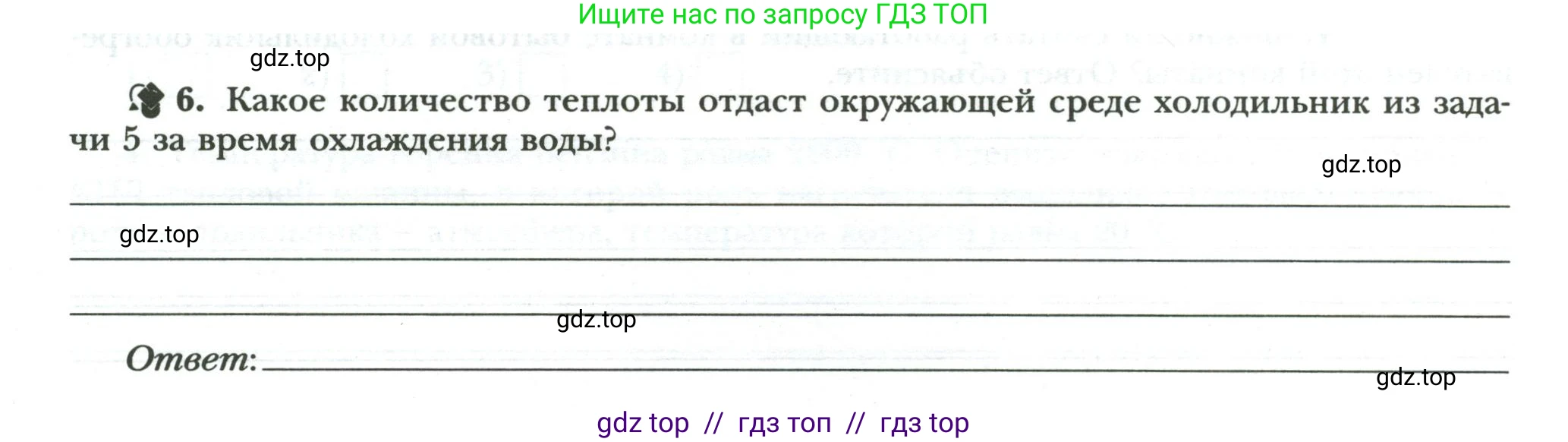 Физика, 8 класс рабочая тетрадь, авторы: Грачев Александр Васильевич, Погожев Владимир Александрович, Боков Павел Юрьевич, Вишнякова Екатерина Анатольевна, издательство Просвещение, Москва, 2008, Часть 1, страница 78, номер 6, Условие