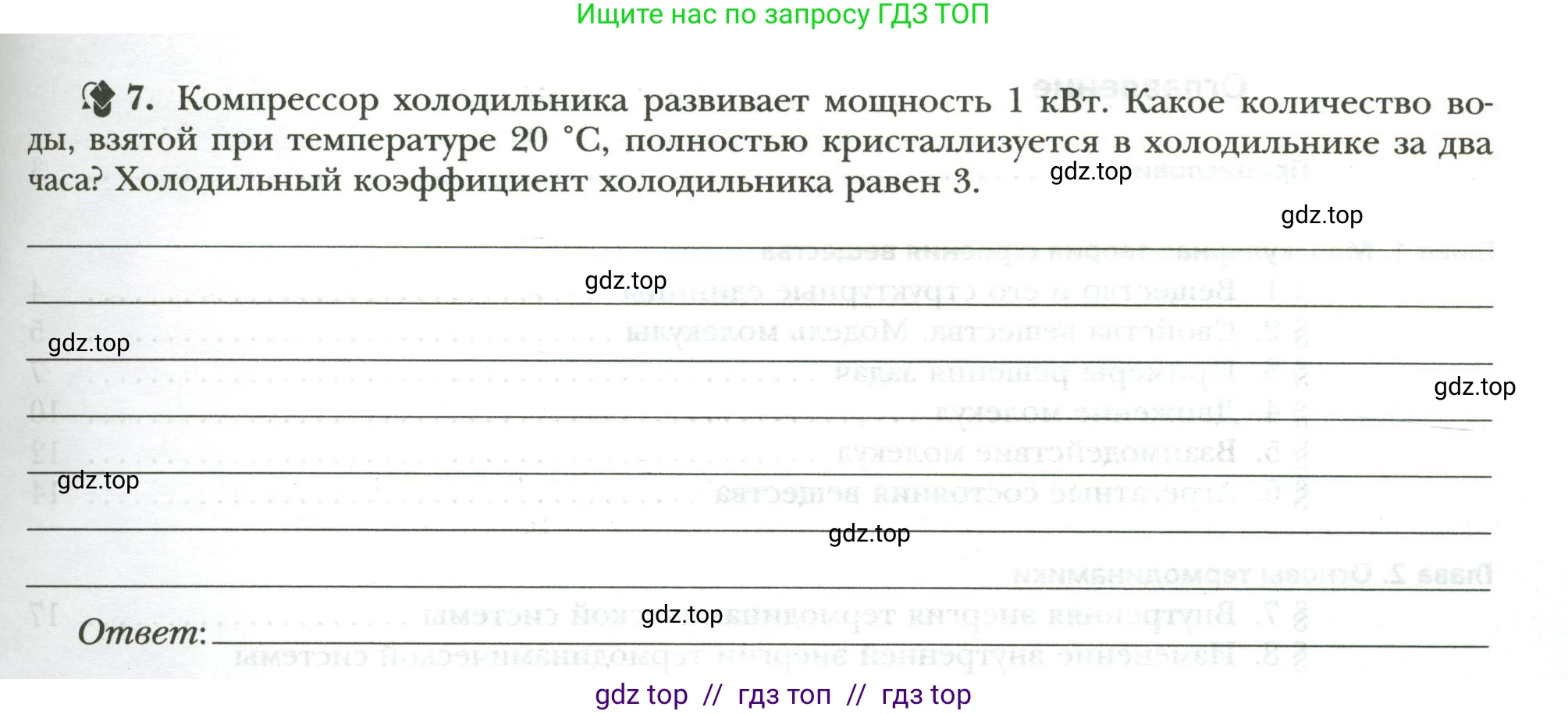 Физика, 8 класс рабочая тетрадь, авторы: Грачев Александр Васильевич, Погожев Владимир Александрович, Боков Павел Юрьевич, Вишнякова Екатерина Анатольевна, издательство Просвещение, Москва, 2008, Часть 1, страница 79, номер 7, Условие