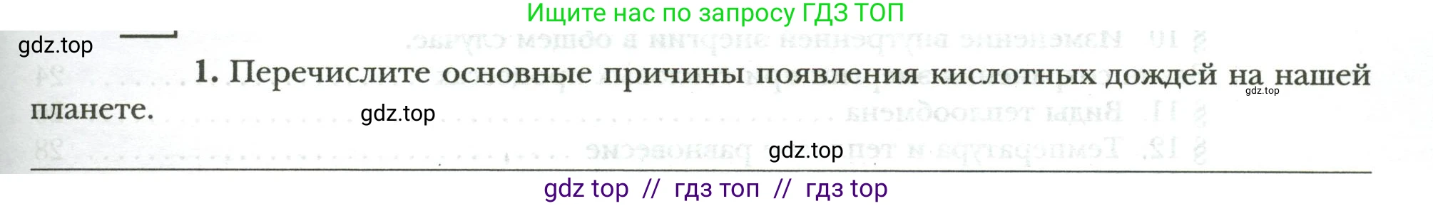 Физика, 8 класс рабочая тетрадь, авторы: Грачев Александр Васильевич, Погожев Владимир Александрович, Боков Павел Юрьевич, Вишнякова Екатерина Анатольевна, издательство Просвещение, Москва, 2008, Часть 1, страница 79, номер 1, Условие