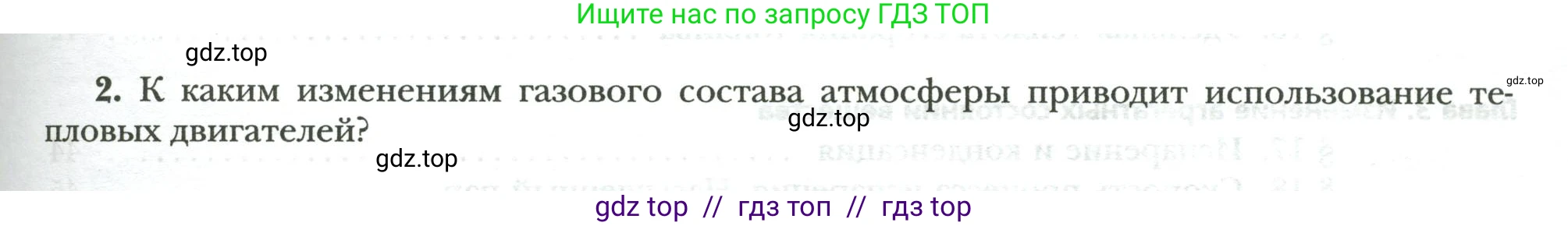 Физика, 8 класс рабочая тетрадь, авторы: Грачев Александр Васильевич, Погожев Владимир Александрович, Боков Павел Юрьевич, Вишнякова Екатерина Анатольевна, издательство Просвещение, Москва, 2008, Часть 1, страница 79, номер 2, Условие
