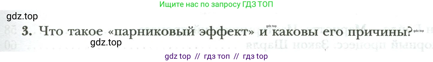 Физика, 8 класс рабочая тетрадь, авторы: Грачев Александр Васильевич, Погожев Владимир Александрович, Боков Павел Юрьевич, Вишнякова Екатерина Анатольевна, издательство Просвещение, Москва, 2008, Часть 1, страница 79, номер 3, Условие