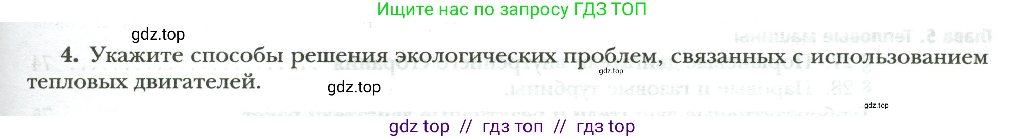 Физика, 8 класс рабочая тетрадь, авторы: Грачев Александр Васильевич, Погожев Владимир Александрович, Боков Павел Юрьевич, Вишнякова Екатерина Анатольевна, издательство Просвещение, Москва, 2008, Часть 1, страница 79, номер 4, Условие
