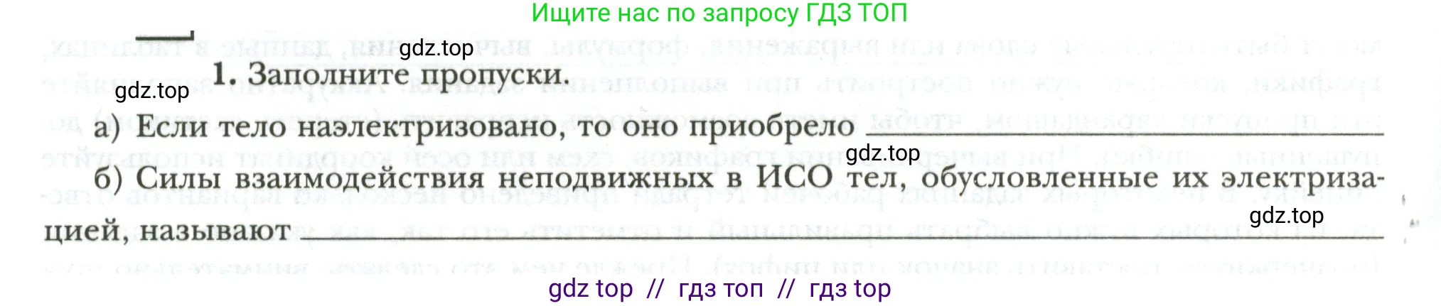 Физика, 8 класс рабочая тетрадь, авторы: Грачев Александр Васильевич, Погожев Владимир Александрович, Боков Павел Юрьевич, Вишнякова Екатерина Анатольевна, издательство Просвещение, Москва, 2008, Часть 2, страница 4, номер 1, Условие