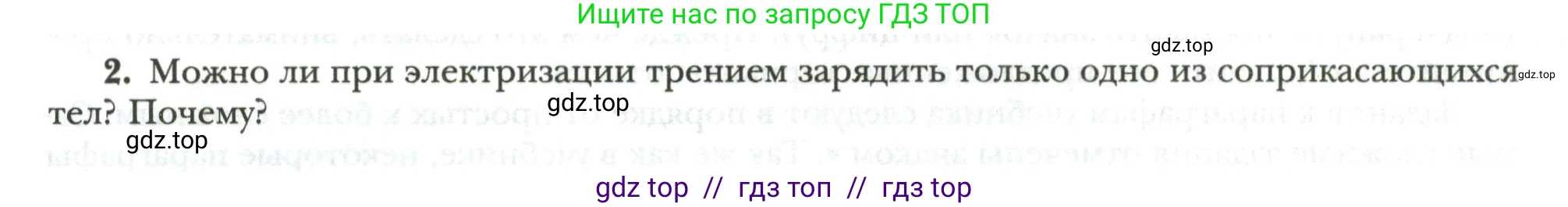 Физика, 8 класс рабочая тетрадь, авторы: Грачев Александр Васильевич, Погожев Владимир Александрович, Боков Павел Юрьевич, Вишнякова Екатерина Анатольевна, издательство Просвещение, Москва, 2008, Часть 2, страница 4, номер 2, Условие