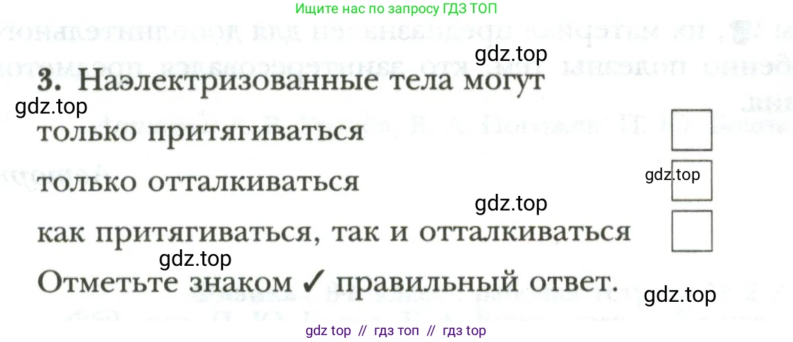 Физика, 8 класс рабочая тетрадь, авторы: Грачев Александр Васильевич, Погожев Владимир Александрович, Боков Павел Юрьевич, Вишнякова Екатерина Анатольевна, издательство Просвещение, Москва, 2008, Часть 2, страница 4, номер 3, Условие