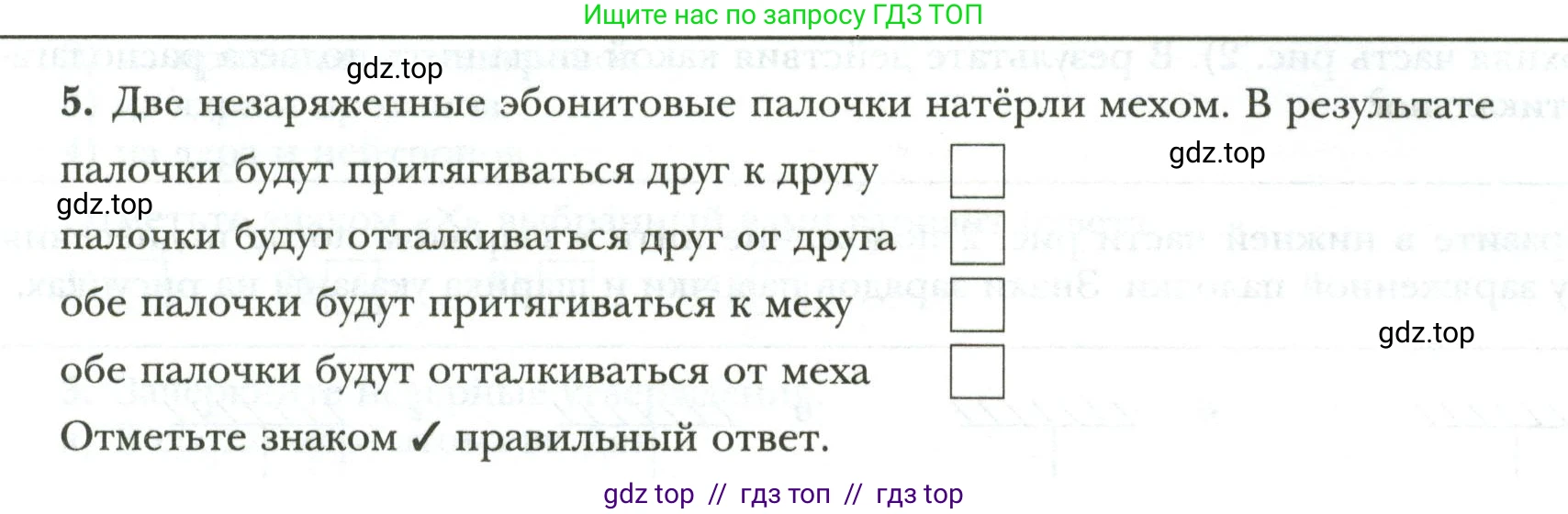 Физика, 8 класс рабочая тетрадь, авторы: Грачев Александр Васильевич, Погожев Владимир Александрович, Боков Павел Юрьевич, Вишнякова Екатерина Анатольевна, издательство Просвещение, Москва, 2008, Часть 2, страница 5, номер 5, Условие