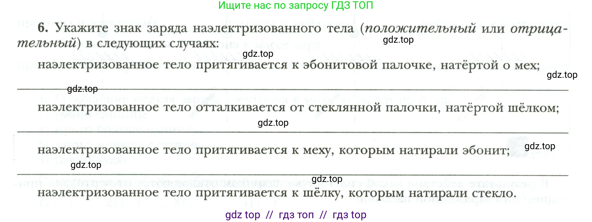 Физика, 8 класс рабочая тетрадь, авторы: Грачев Александр Васильевич, Погожев Владимир Александрович, Боков Павел Юрьевич, Вишнякова Екатерина Анатольевна, издательство Просвещение, Москва, 2008, Часть 2, страница 5, номер 6, Условие