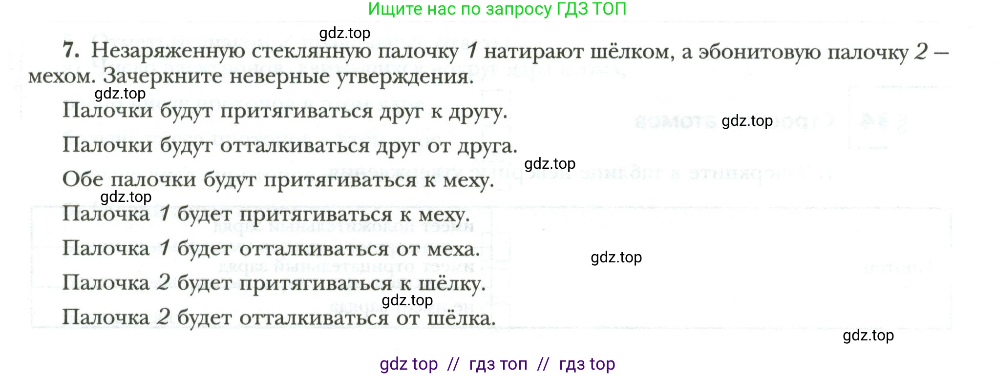 Физика, 8 класс рабочая тетрадь, авторы: Грачев Александр Васильевич, Погожев Владимир Александрович, Боков Павел Юрьевич, Вишнякова Екатерина Анатольевна, издательство Просвещение, Москва, 2008, Часть 2, страница 5, номер 7, Условие