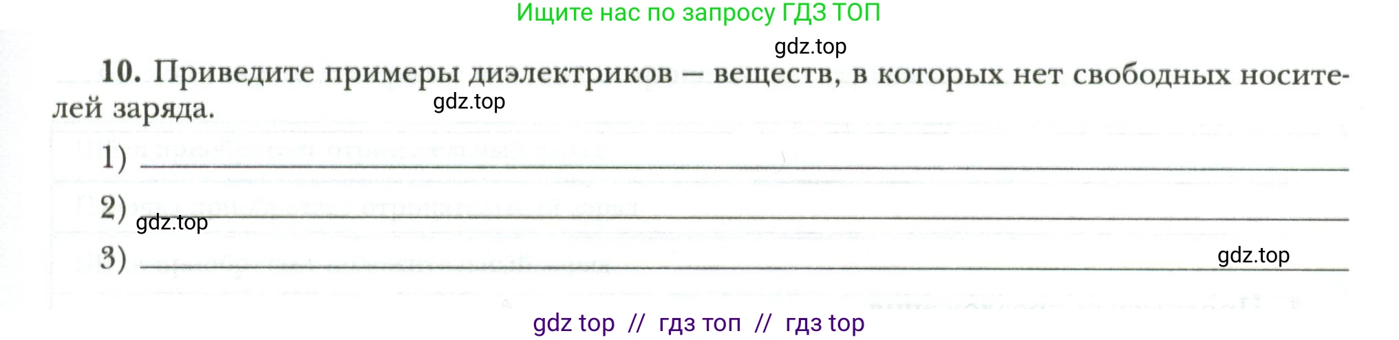 Физика, 8 класс рабочая тетрадь, авторы: Грачев Александр Васильевич, Погожев Владимир Александрович, Боков Павел Юрьевич, Вишнякова Екатерина Анатольевна, издательство Просвещение, Москва, 2008, Часть 2, страница 9, номер 10, Условие