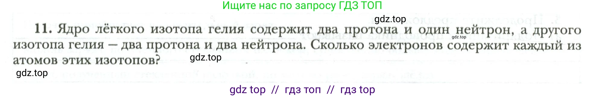 Физика, 8 класс рабочая тетрадь, авторы: Грачев Александр Васильевич, Погожев Владимир Александрович, Боков Павел Юрьевич, Вишнякова Екатерина Анатольевна, издательство Просвещение, Москва, 2008, Часть 2, страница 9, номер 11, Условие