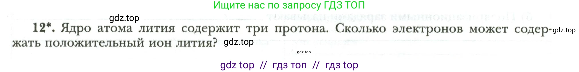 Физика, 8 класс рабочая тетрадь, авторы: Грачев Александр Васильевич, Погожев Владимир Александрович, Боков Павел Юрьевич, Вишнякова Екатерина Анатольевна, издательство Просвещение, Москва, 2008, Часть 2, страница 9, номер 12, Условие