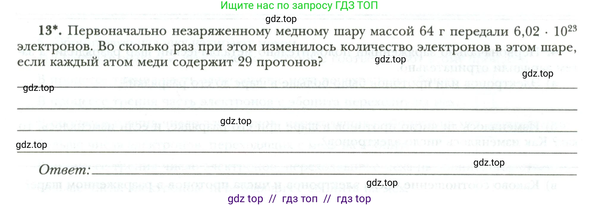 Физика, 8 класс рабочая тетрадь, авторы: Грачев Александр Васильевич, Погожев Владимир Александрович, Боков Павел Юрьевич, Вишнякова Екатерина Анатольевна, издательство Просвещение, Москва, 2008, Часть 2, страница 9, номер 13, Условие