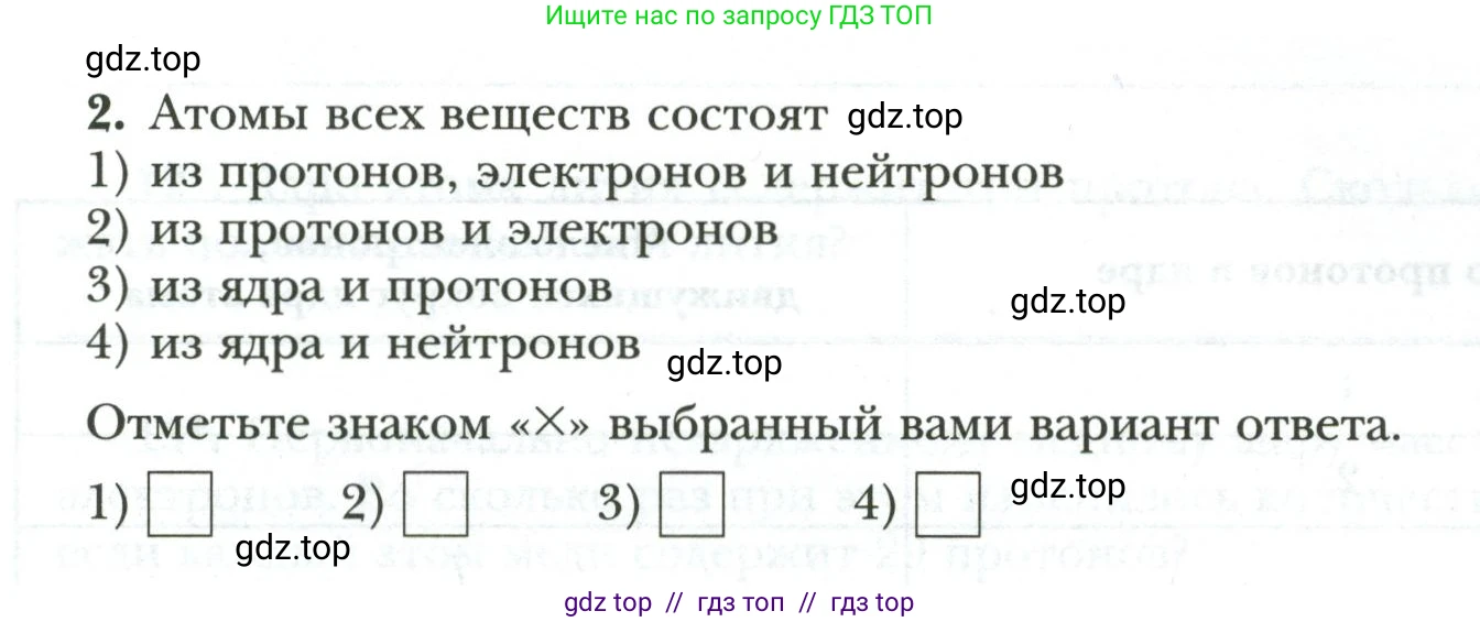 Физика, 8 класс рабочая тетрадь, авторы: Грачев Александр Васильевич, Погожев Владимир Александрович, Боков Павел Юрьевич, Вишнякова Екатерина Анатольевна, издательство Просвещение, Москва, 2008, Часть 2, страница 7, номер 2, Условие