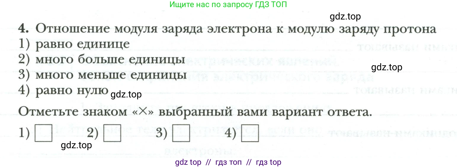 Физика, 8 класс рабочая тетрадь, авторы: Грачев Александр Васильевич, Погожев Владимир Александрович, Боков Павел Юрьевич, Вишнякова Екатерина Анатольевна, издательство Просвещение, Москва, 2008, Часть 2, страница 7, номер 4, Условие