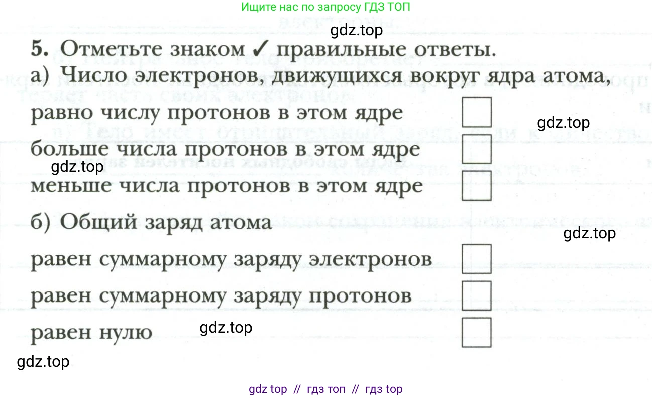 Физика, 8 класс рабочая тетрадь, авторы: Грачев Александр Васильевич, Погожев Владимир Александрович, Боков Павел Юрьевич, Вишнякова Екатерина Анатольевна, издательство Просвещение, Москва, 2008, Часть 2, страница 7, номер 5, Условие