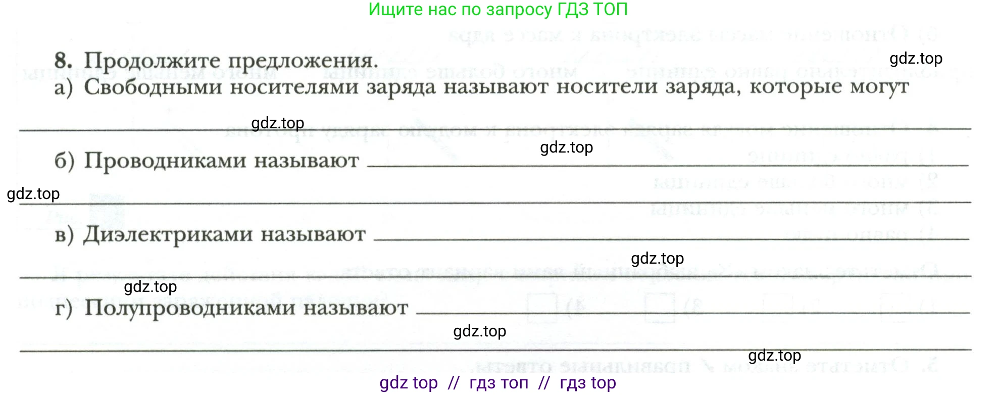 Физика, 8 класс рабочая тетрадь, авторы: Грачев Александр Васильевич, Погожев Владимир Александрович, Боков Павел Юрьевич, Вишнякова Екатерина Анатольевна, издательство Просвещение, Москва, 2008, Часть 2, страница 8, номер 8, Условие