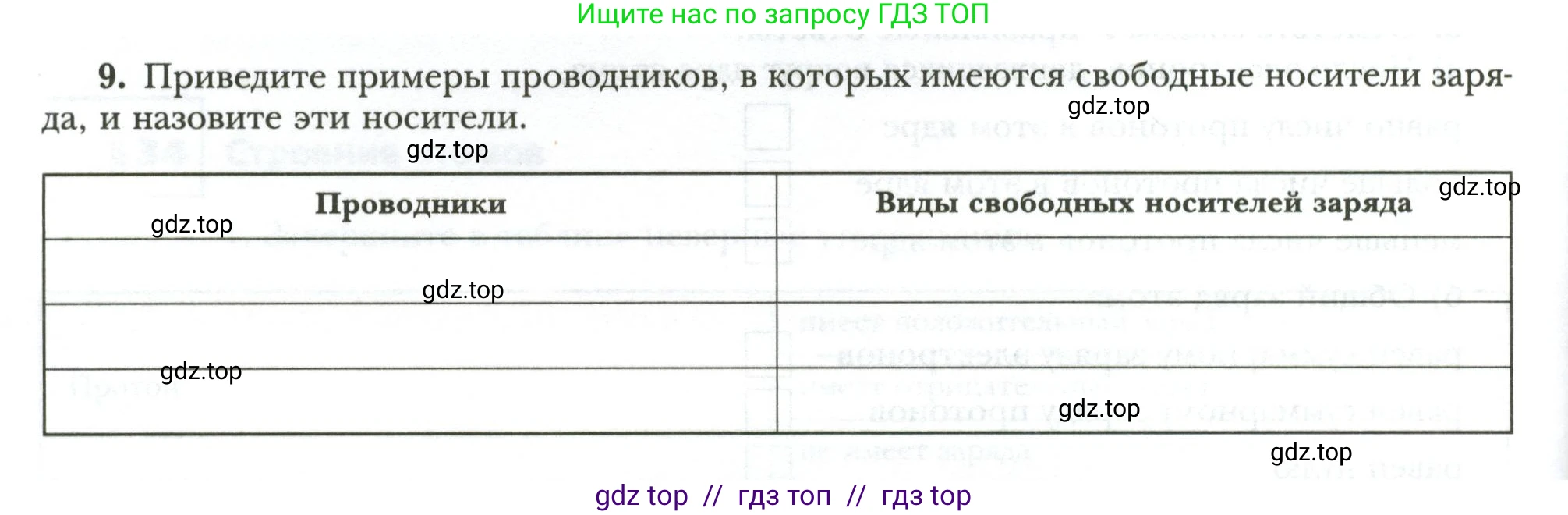 Физика, 8 класс рабочая тетрадь, авторы: Грачев Александр Васильевич, Погожев Владимир Александрович, Боков Павел Юрьевич, Вишнякова Екатерина Анатольевна, издательство Просвещение, Москва, 2008, Часть 2, страница 8, номер 9, Условие