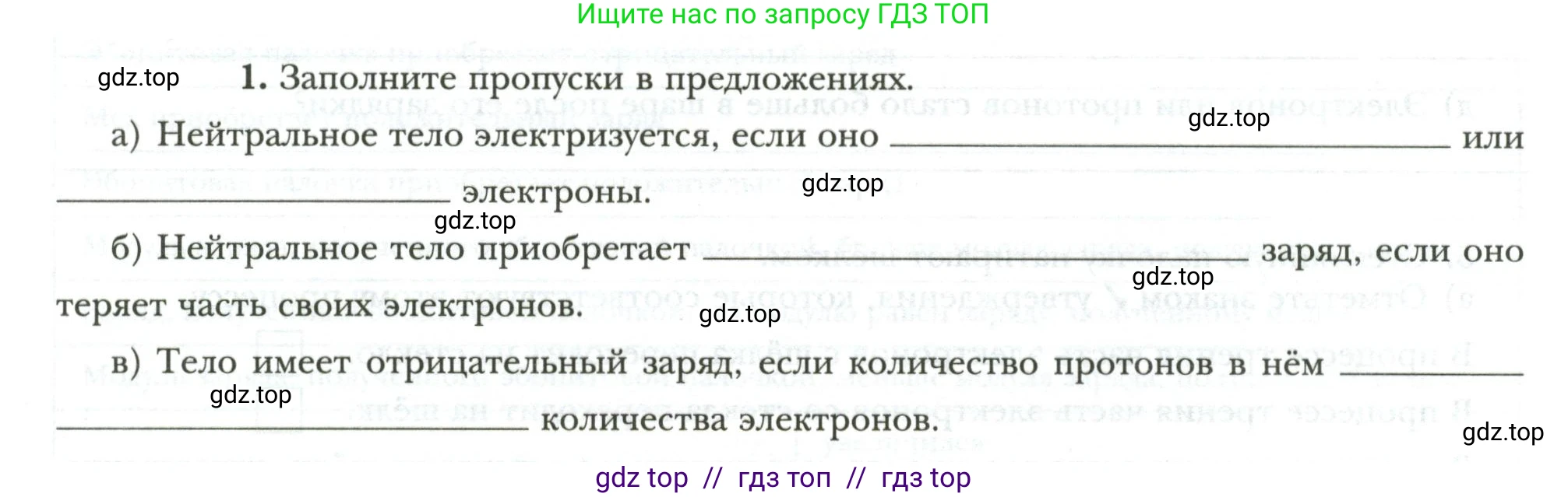 Физика, 8 класс рабочая тетрадь, авторы: Грачев Александр Васильевич, Погожев Владимир Александрович, Боков Павел Юрьевич, Вишнякова Екатерина Анатольевна, издательство Просвещение, Москва, 2008, Часть 2, страница 9, номер 1, Условие