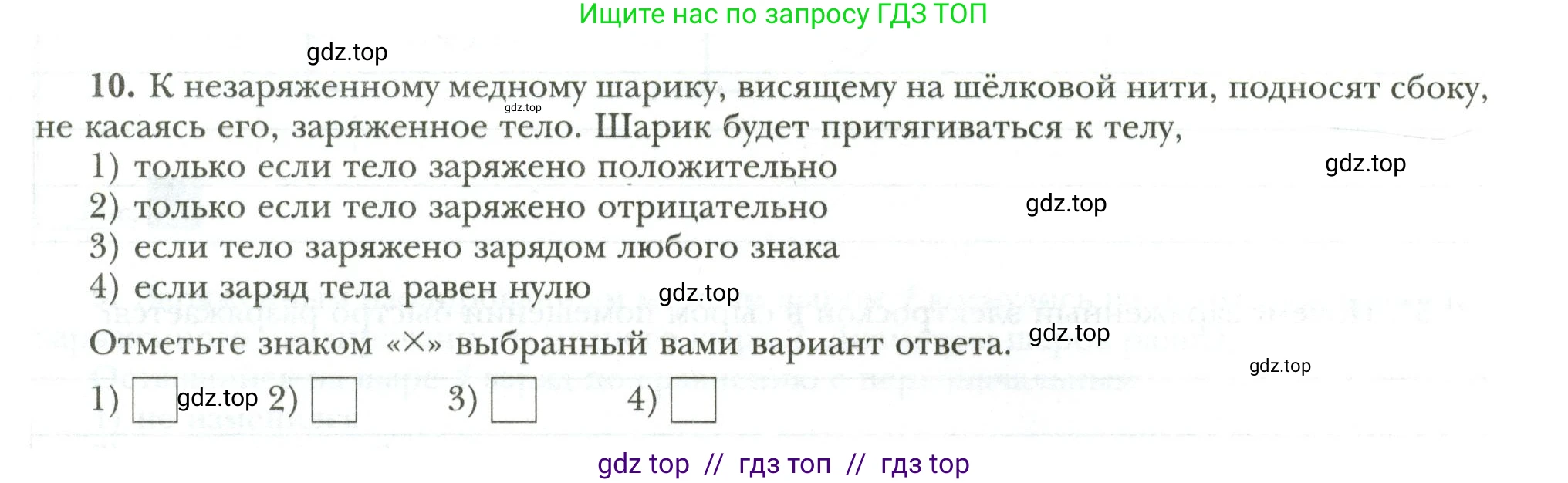 Физика, 8 класс рабочая тетрадь, авторы: Грачев Александр Васильевич, Погожев Владимир Александрович, Боков Павел Юрьевич, Вишнякова Екатерина Анатольевна, издательство Просвещение, Москва, 2008, Часть 2, страница 13, номер 10, Условие