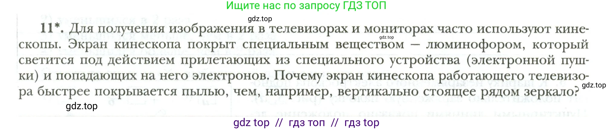 Физика, 8 класс рабочая тетрадь, авторы: Грачев Александр Васильевич, Погожев Владимир Александрович, Боков Павел Юрьевич, Вишнякова Екатерина Анатольевна, издательство Просвещение, Москва, 2008, Часть 2, страница 13, номер 11, Условие