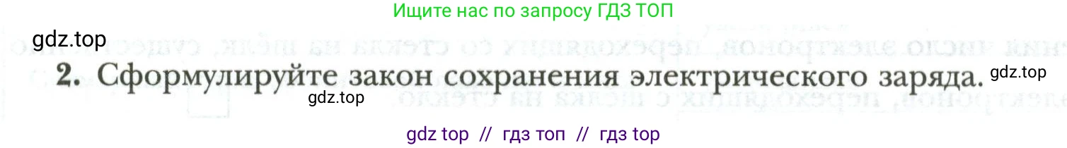 Физика, 8 класс рабочая тетрадь, авторы: Грачев Александр Васильевич, Погожев Владимир Александрович, Боков Павел Юрьевич, Вишнякова Екатерина Анатольевна, издательство Просвещение, Москва, 2008, Часть 2, страница 9, номер 2, Условие