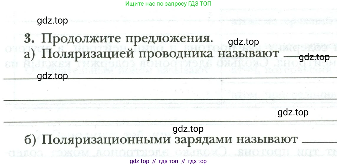 Физика, 8 класс рабочая тетрадь, авторы: Грачев Александр Васильевич, Погожев Владимир Александрович, Боков Павел Юрьевич, Вишнякова Екатерина Анатольевна, издательство Просвещение, Москва, 2008, Часть 2, страница 10, номер 3, Условие
